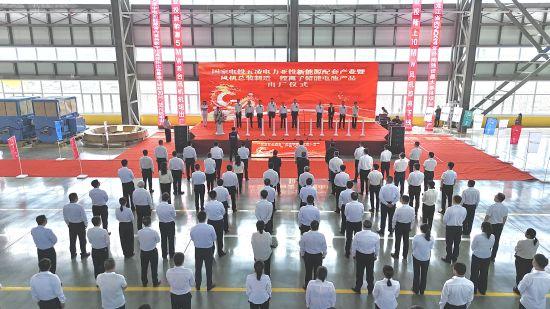 黑龍江密山市舉行國電投五凌電力新能源配套產(chǎn)業(yè)暨風(fēng)機(jī)制造、鋰離子儲能電池出廠儀式
