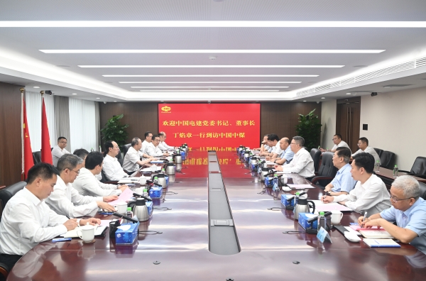 中國電建黨委書記、董事長丁焰章與中國中煤黨委書記、董事長王樹東會談