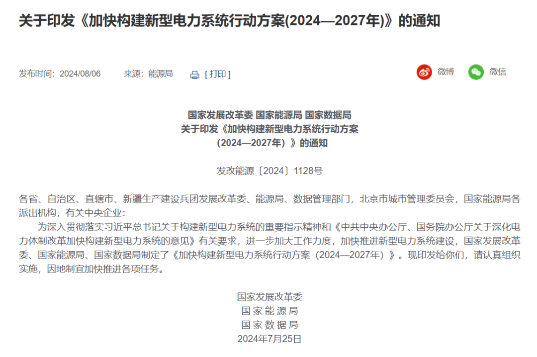三部委：優(yōu)選一批“沙戈荒”大基地，有效降低配套煤電比例，實(shí)現(xiàn)高比例或純新能源外送