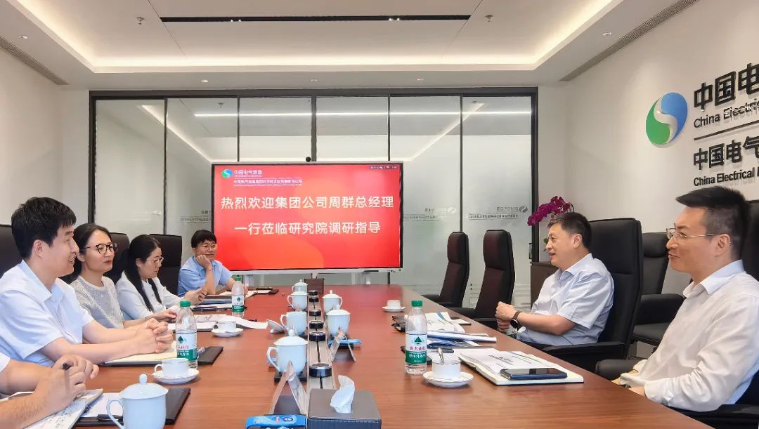 中國電氣裝備黨委副書記、總經(jīng)理周群到科學(xué)技術(shù)研究院調(diào)研