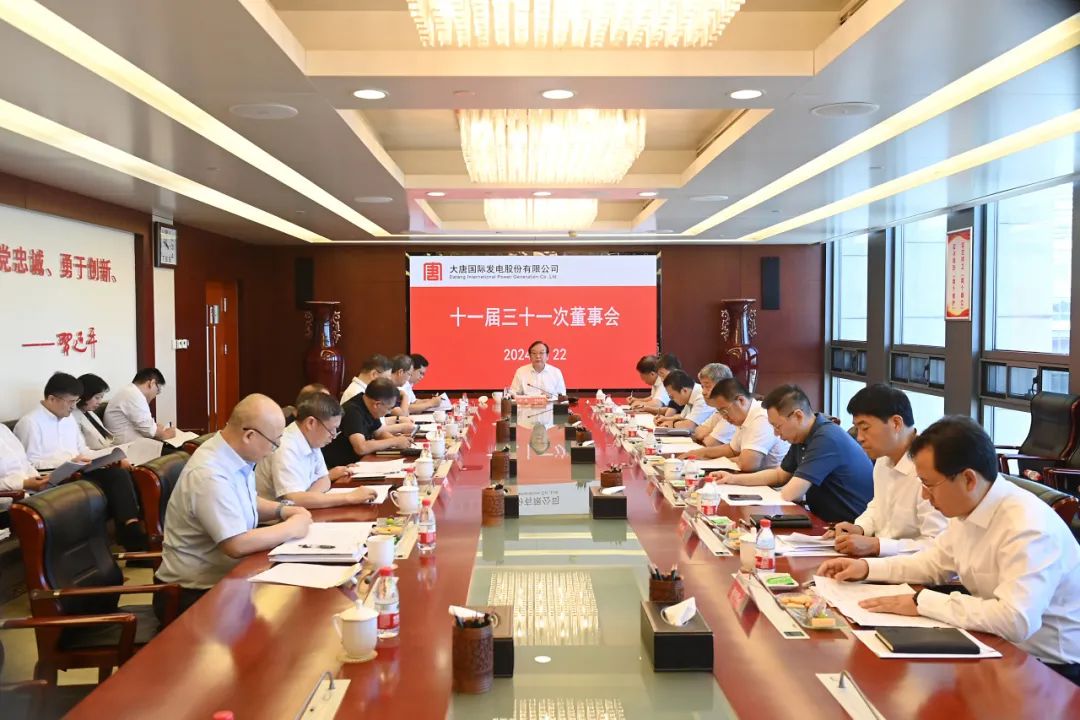 大唐國際召開2024年第二次臨時(shí)股東大會、十一屆三十一次董事會及十一屆十五次監(jiān)事會