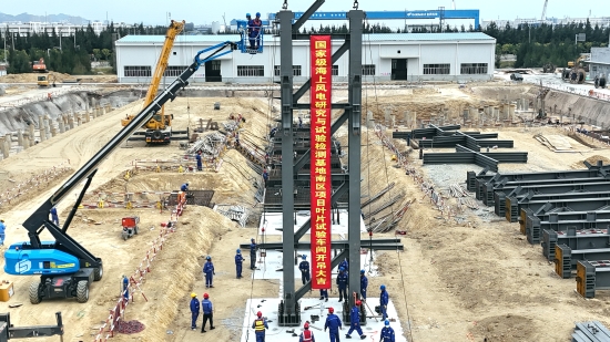 我國首個國家級海上風(fēng)電研究與試驗(yàn)檢測基地南區(qū)項目葉片試驗(yàn)車間首節(jié)鋼柱順利完成