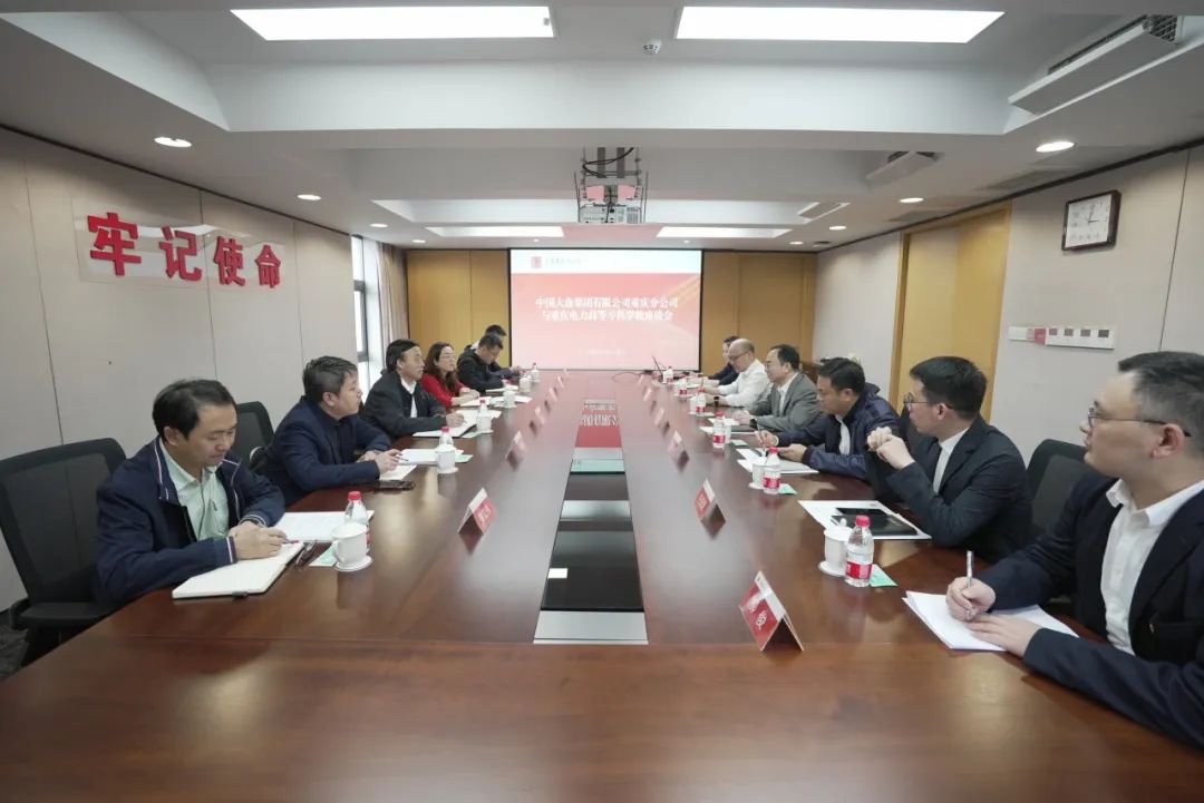 大唐重慶分公司黨委書記梁勇會見重慶電力高等?？茖W(xué)校黨委副書記、校長唐德東