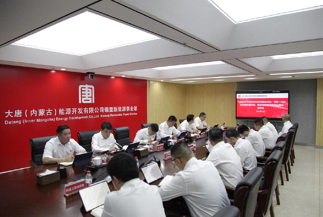 大唐錫盟新能源事業(yè)部召開內(nèi)蒙古公司改革深化提升行動(dòng)、對(duì)標(biāo)一流企業(yè)價(jià)值創(chuàng)造行動(dòng)、強(qiáng)化作風(fēng)建設(shè)會(huì)議精神宣貫會(huì)