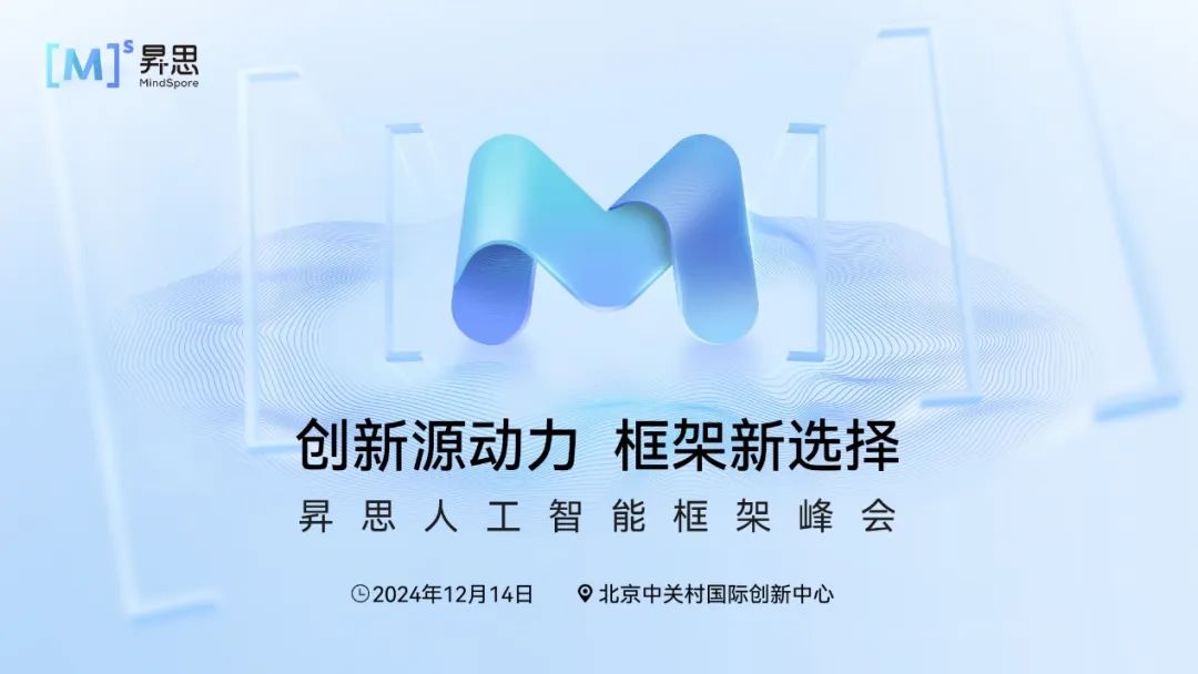華為堅(jiān)持打造開放的計(jì)算產(chǎn)業(yè)生態(tài)，昇思人工智能框架峰會(huì)即將召開