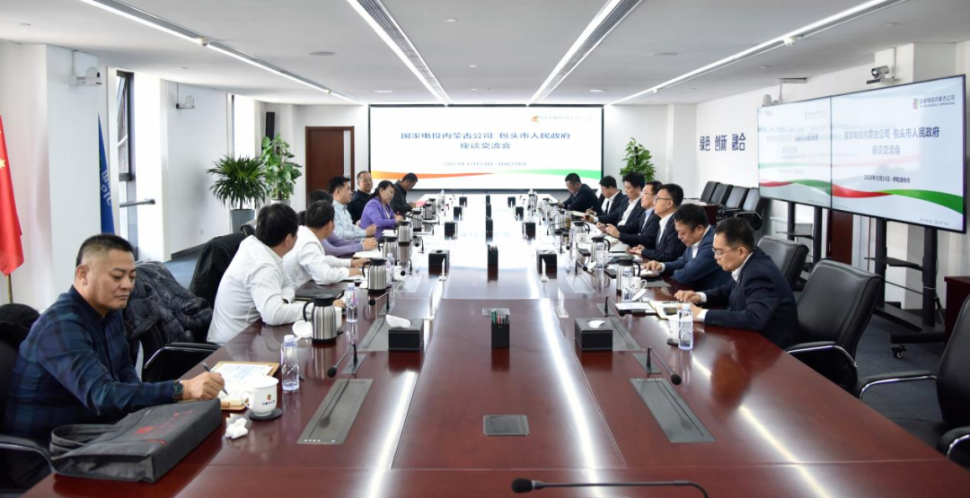國家電投內蒙古公司董事長王偉光與包頭市委常委、常務副市長林立座談交流