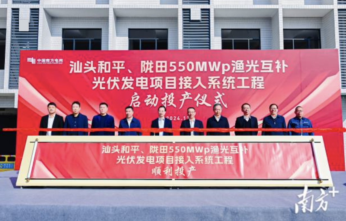 汕頭隴田、和平550Mwp漁光互補光伏發(fā)電項目供電接入系統(tǒng)工程竣工投產(chǎn)
