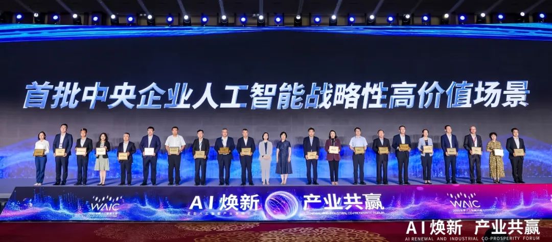 世界人工智能大會，中核集團有這些大動作!